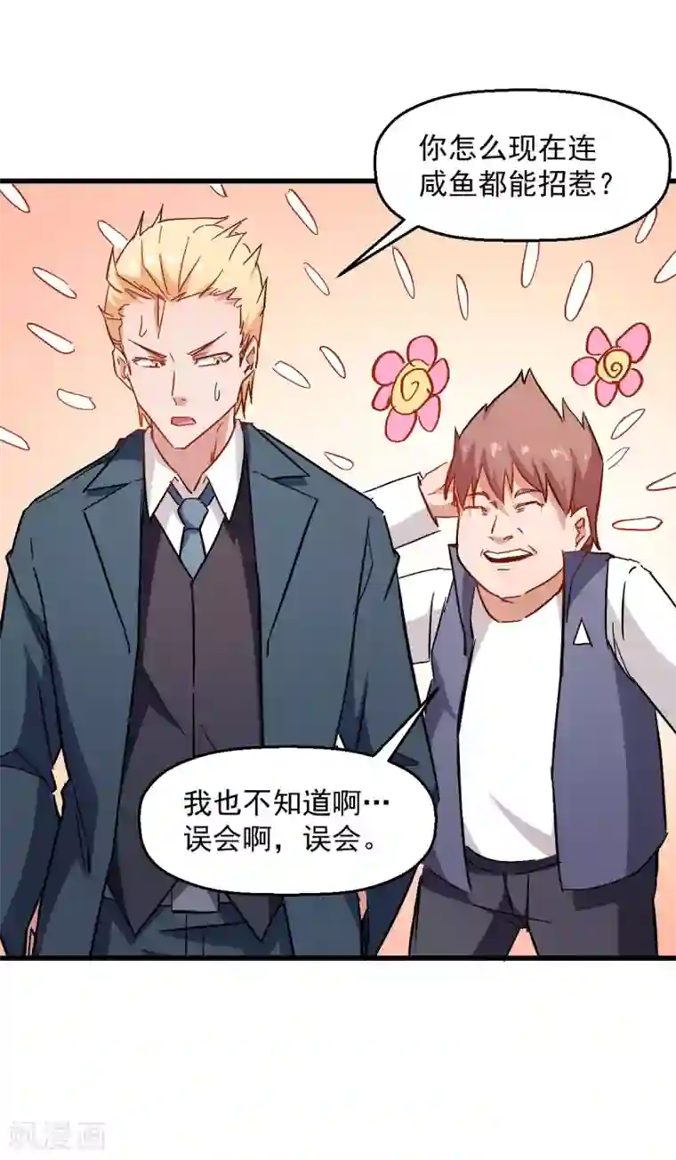 校园狂师第76话 咸鱼的愤怒