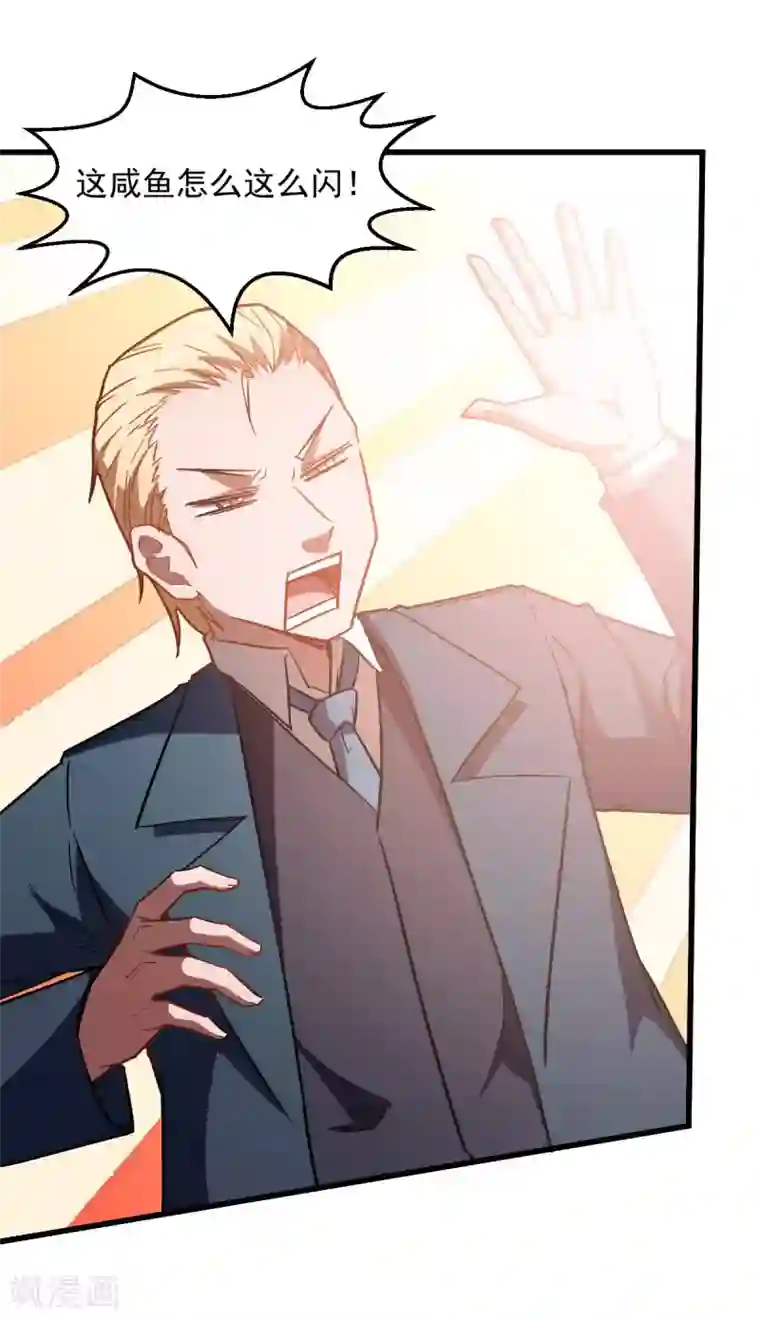 校园狂师第76话 咸鱼的愤怒