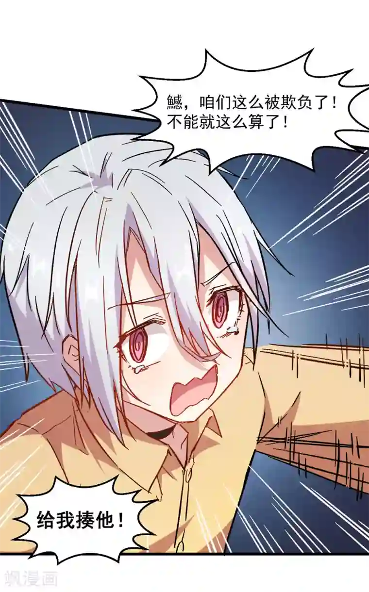 校园狂师第76话 咸鱼的愤怒