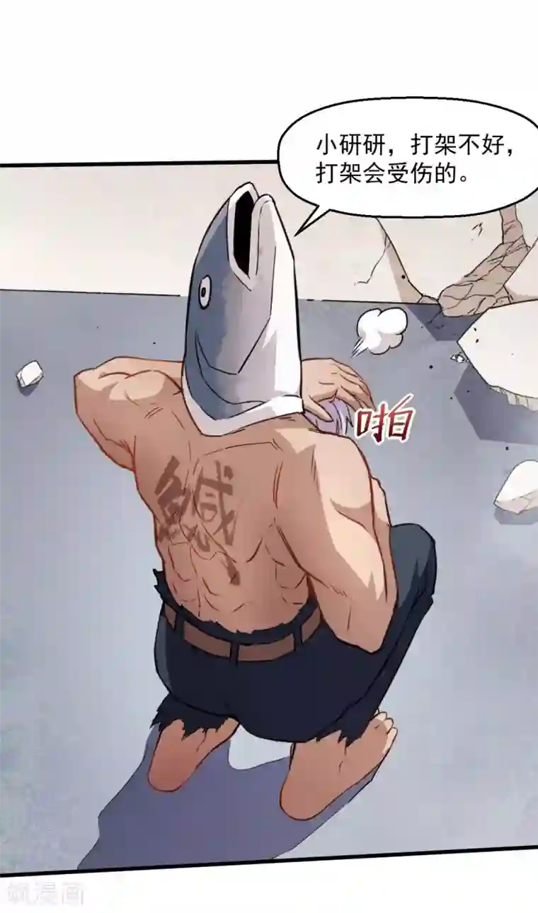 校园狂师第76话 咸鱼的愤怒