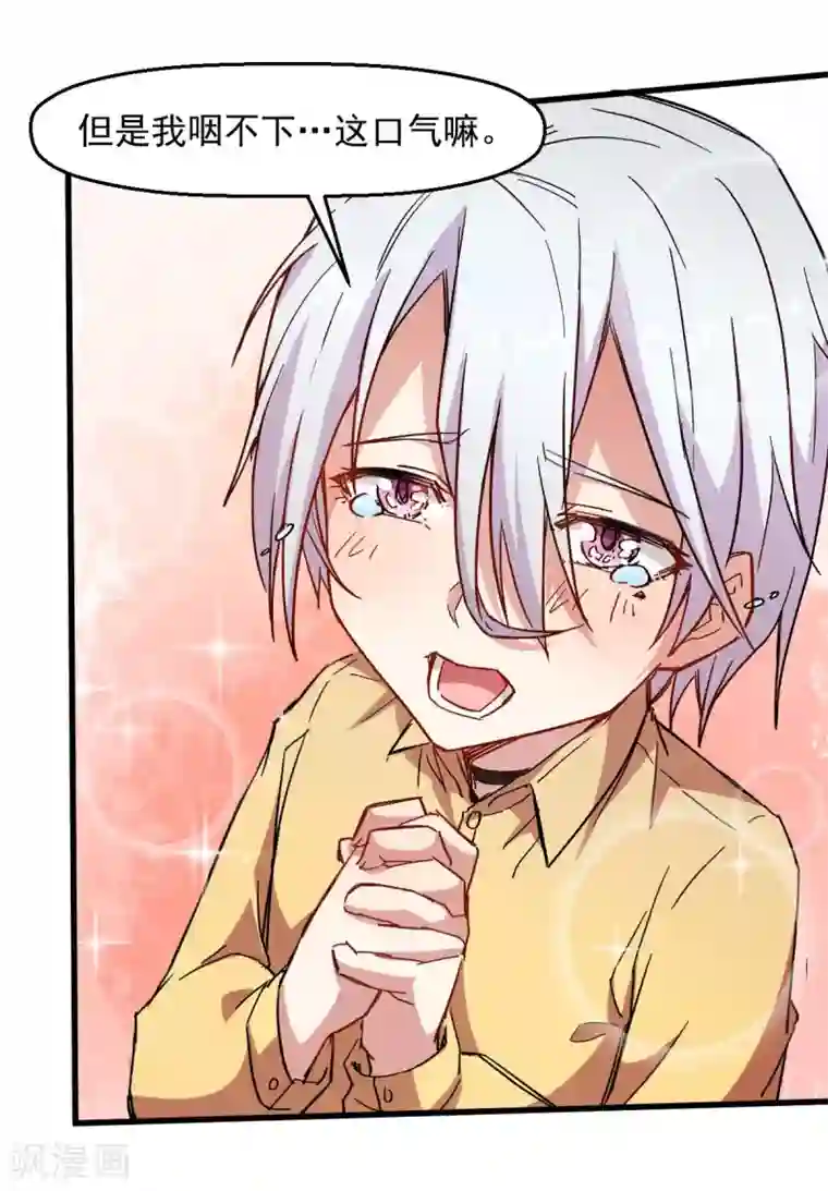 校园狂师第76话 咸鱼的愤怒