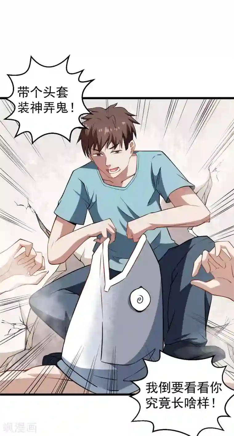 校园狂师第76话 咸鱼的愤怒