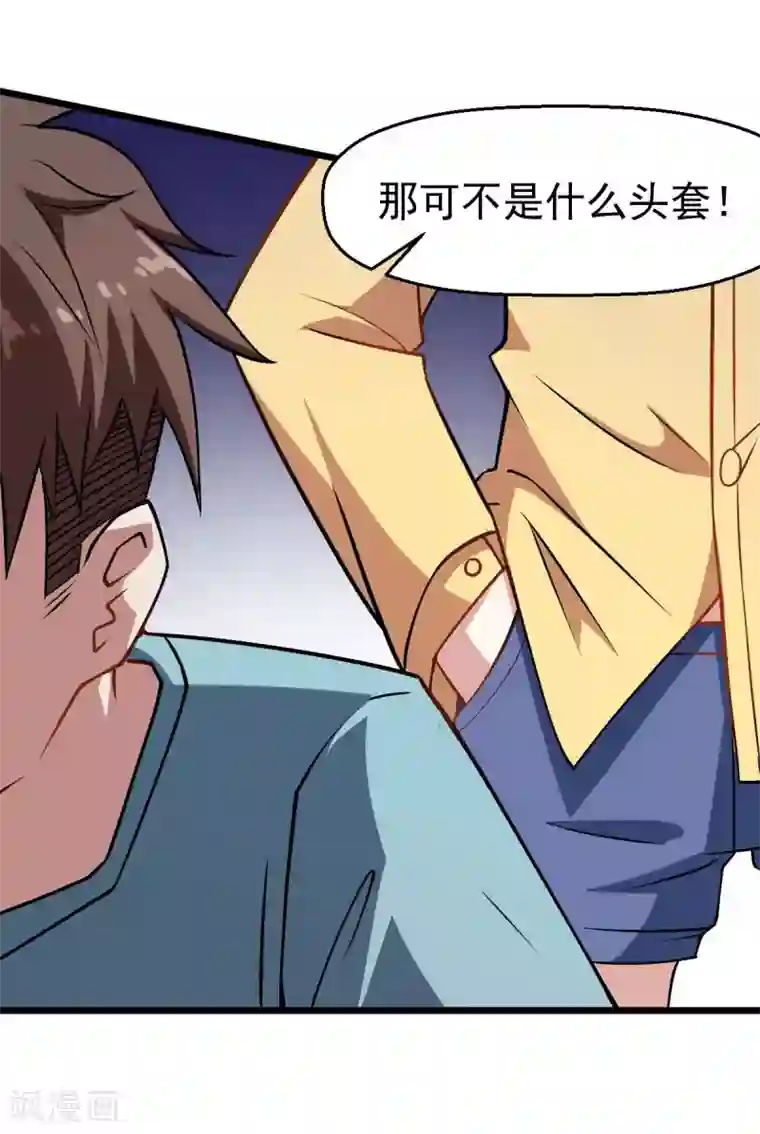 校园狂师第76话 咸鱼的愤怒