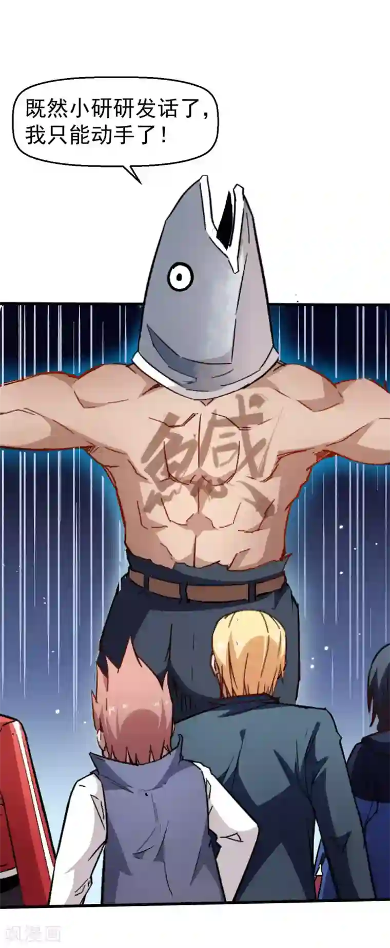 校园狂师第77话 我看你有点飘