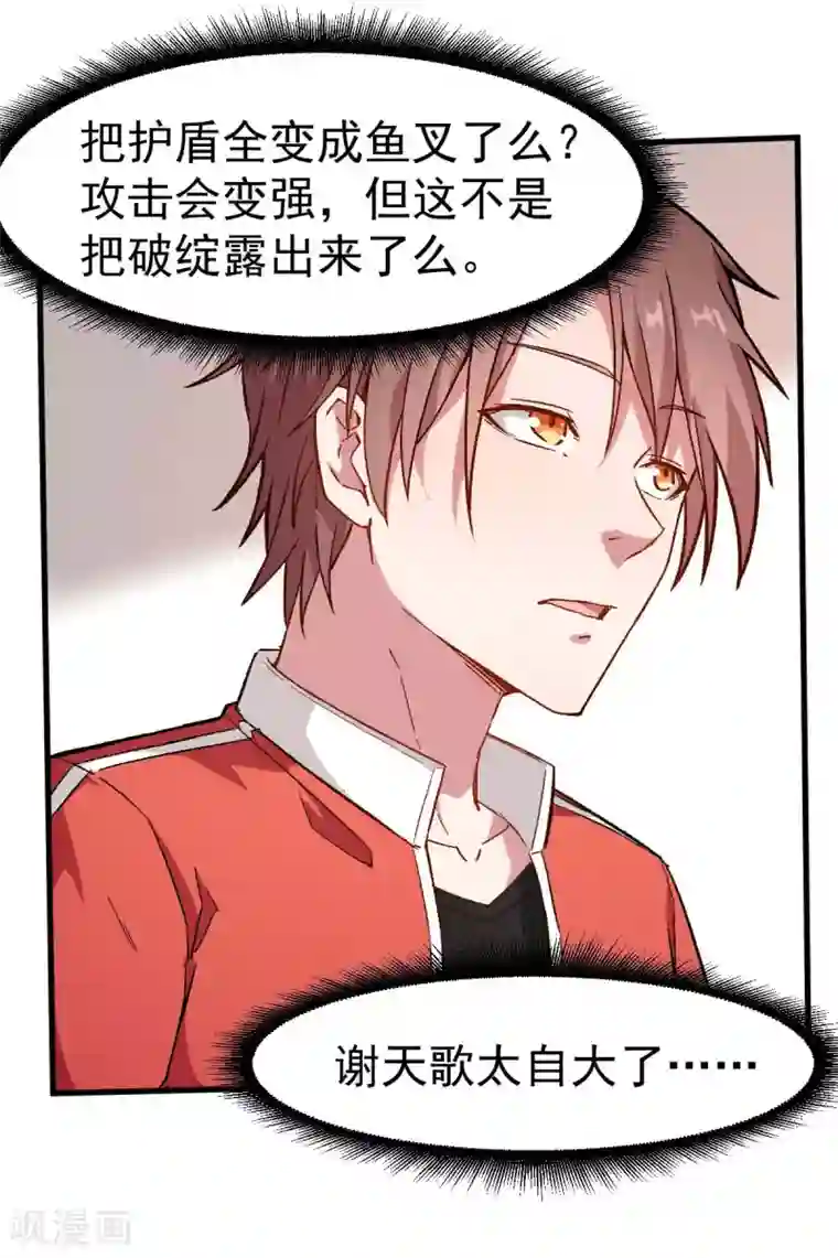 校园狂师第77话 我看你有点飘