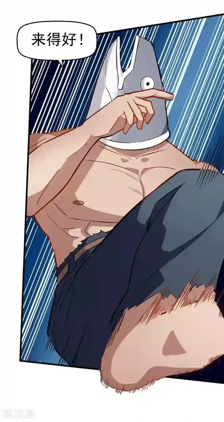 校园狂师第77话 我看你有点飘