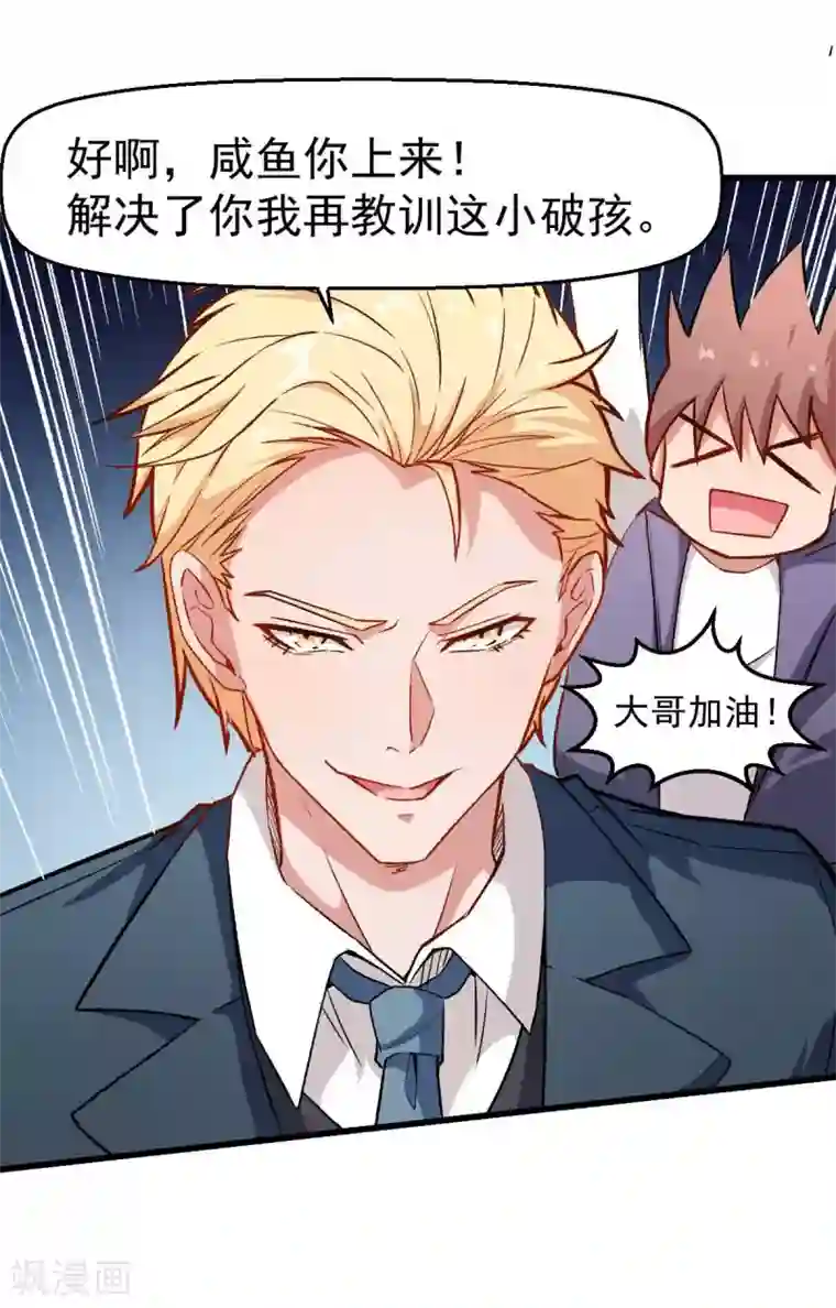 校园狂师第77话 我看你有点飘