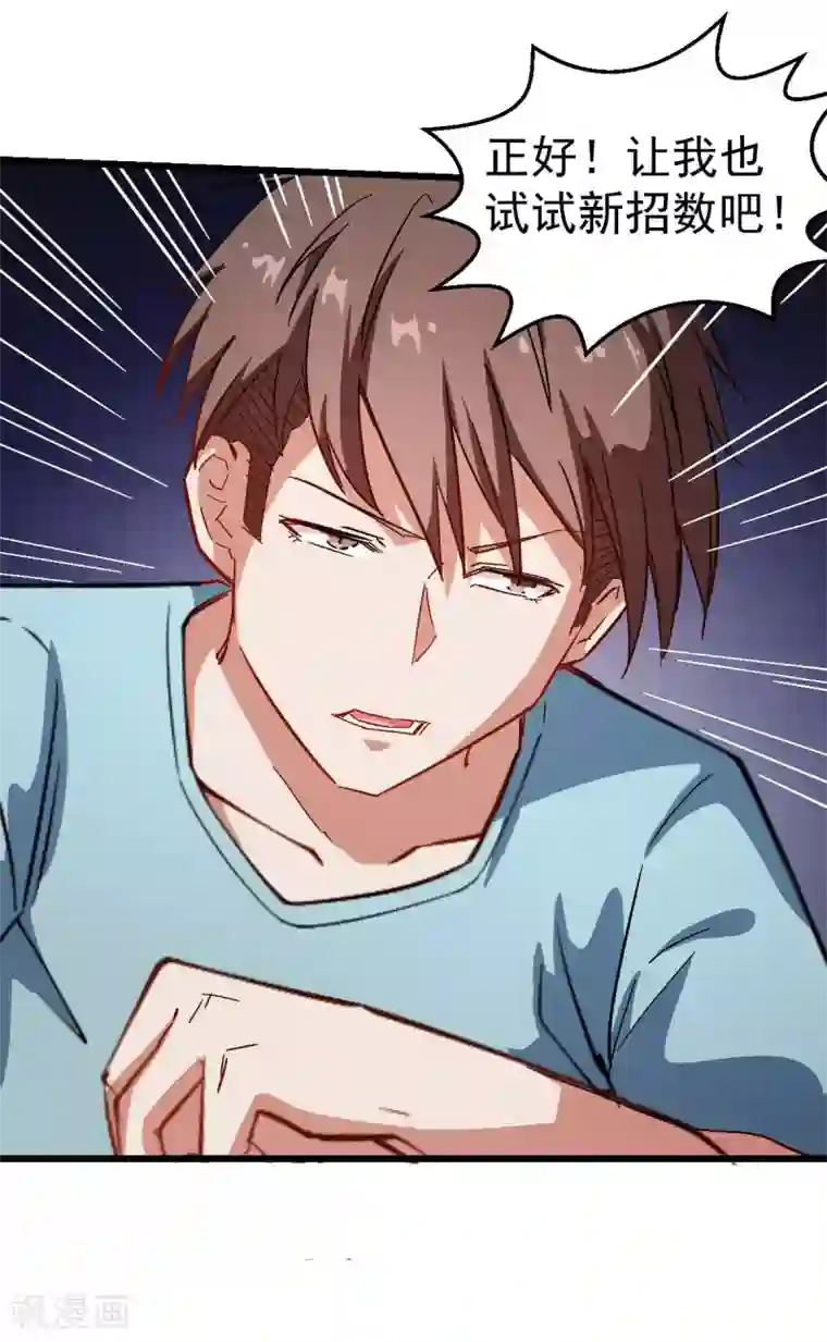 校园狂师第77话 我看你有点飘