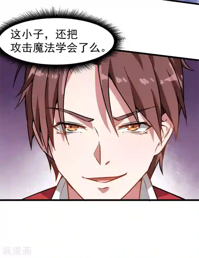 校园狂师第77话 我看你有点飘