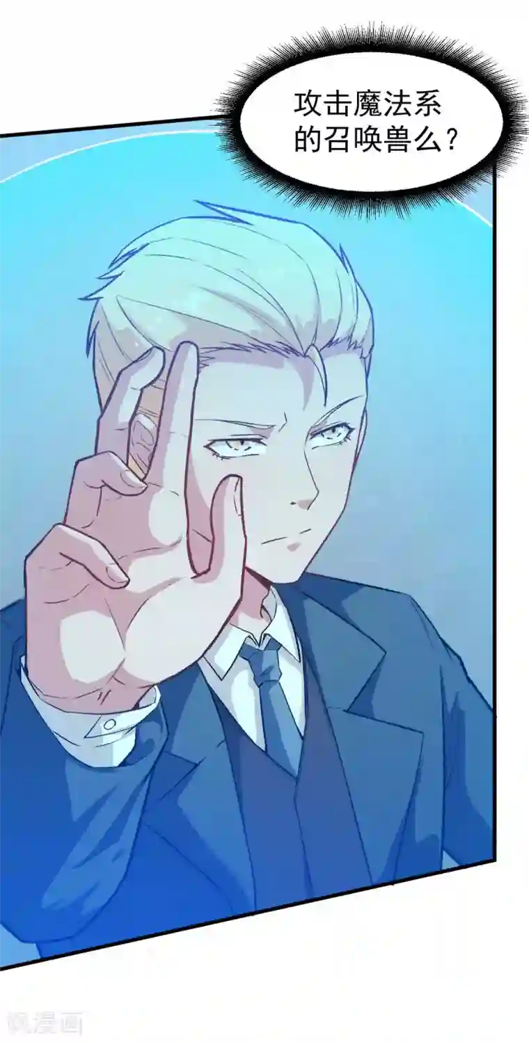 校园狂师第77话 我看你有点飘