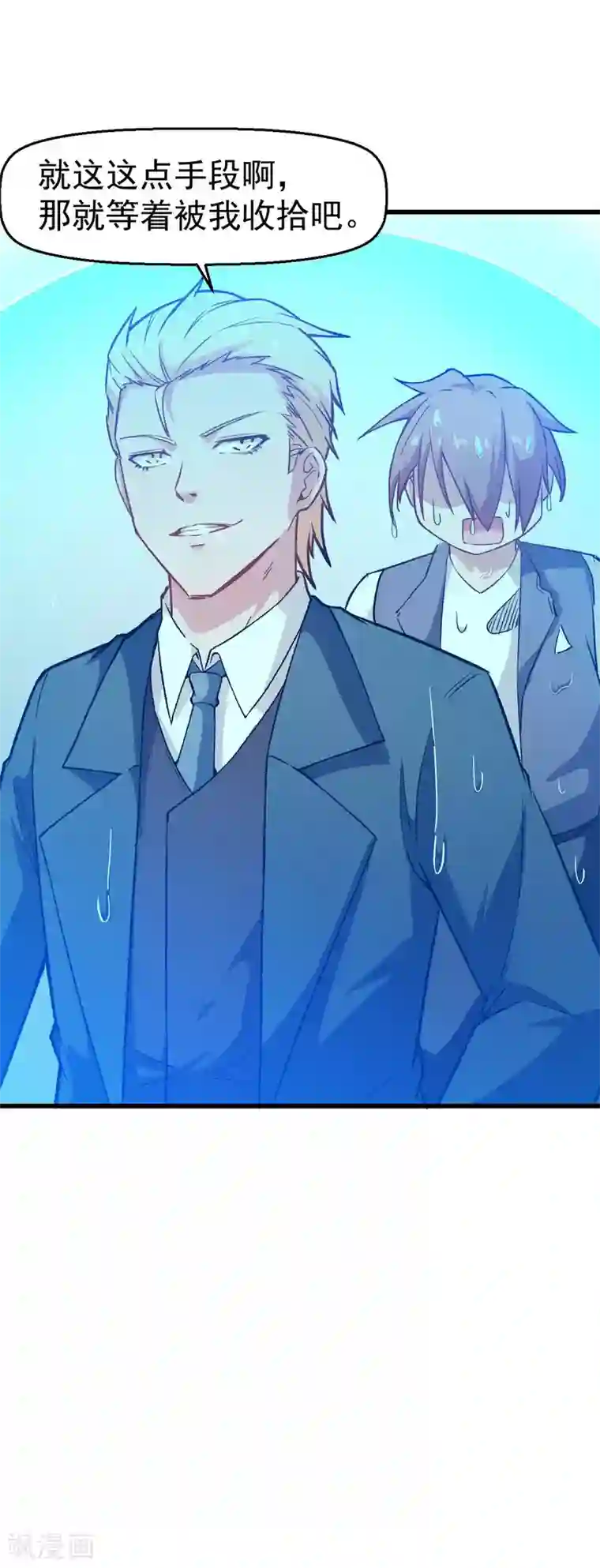 校园狂师第77话 我看你有点飘