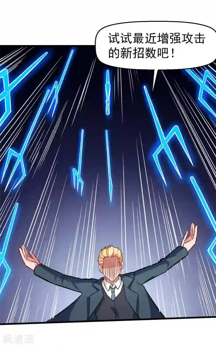 校园狂师第77话 我看你有点飘