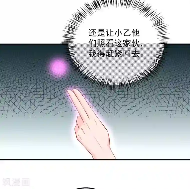 从此王爷不早朝第111话 还好赶上了