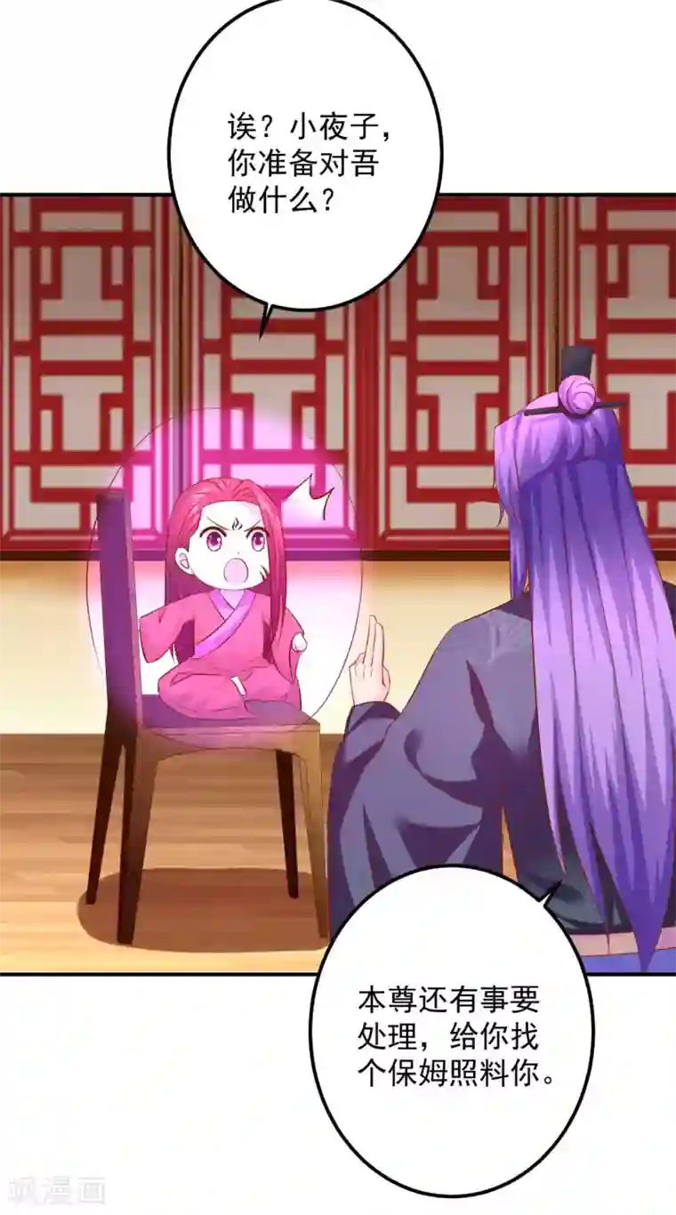 从此王爷不早朝第111话 还好赶上了