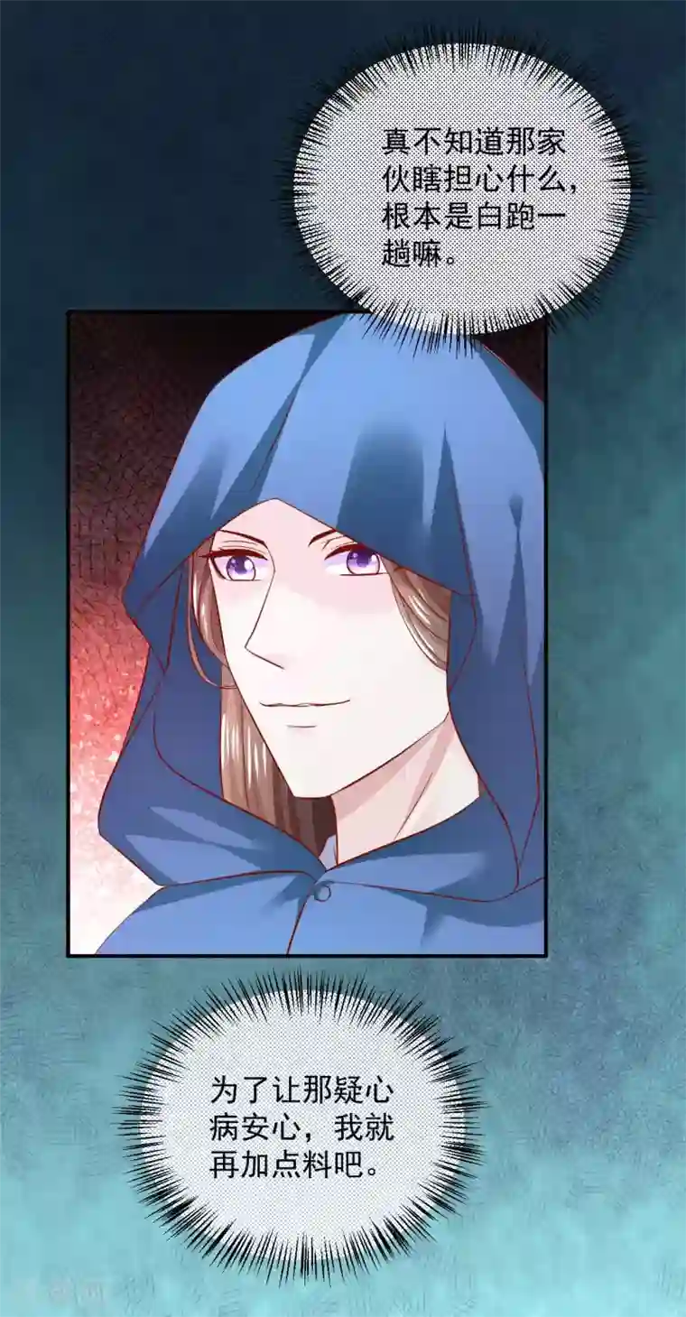 从此王爷不早朝第111话 还好赶上了