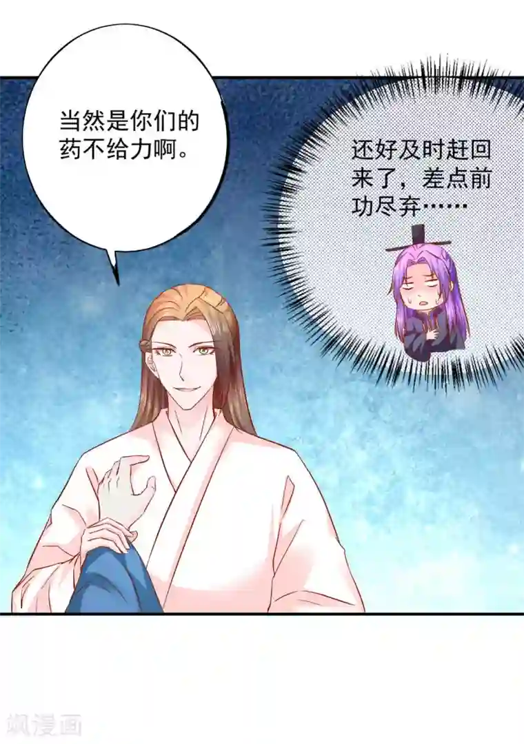 从此王爷不早朝第111话 还好赶上了