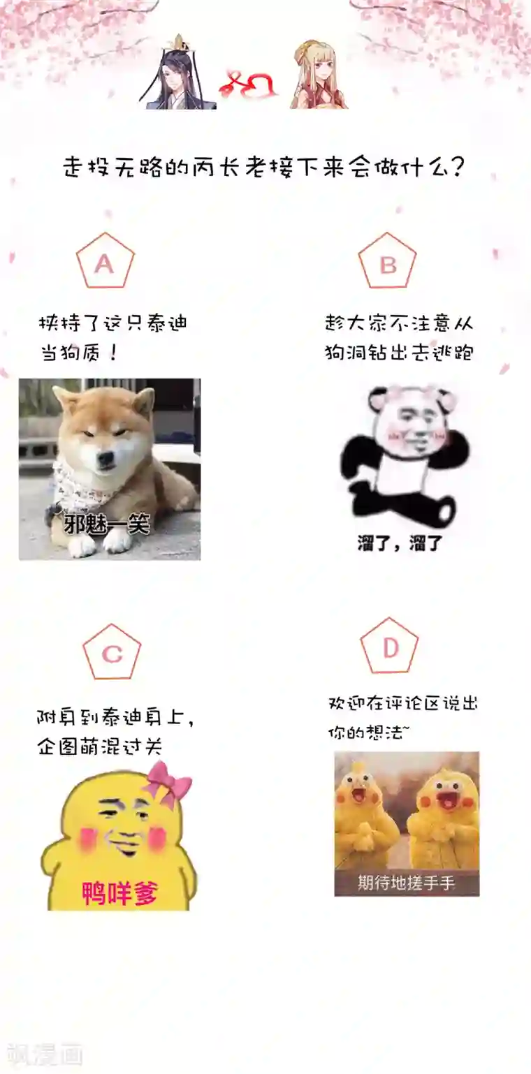 从此王爷不早朝第112话 节操什么的都是浮云