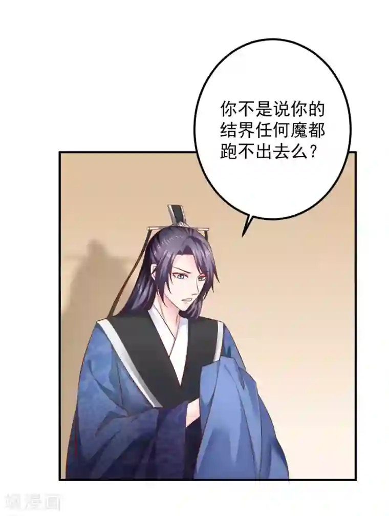 从此王爷不早朝第113话 被围攻了