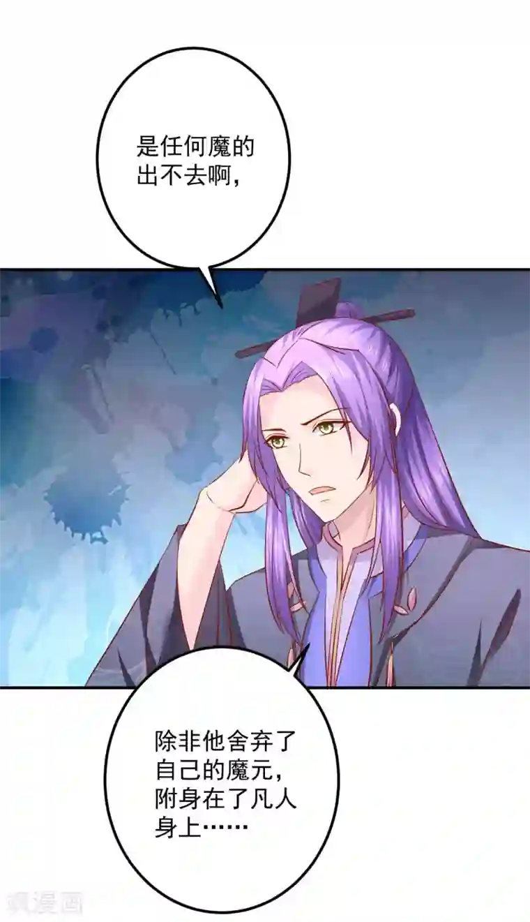 从此王爷不早朝第113话 被围攻了