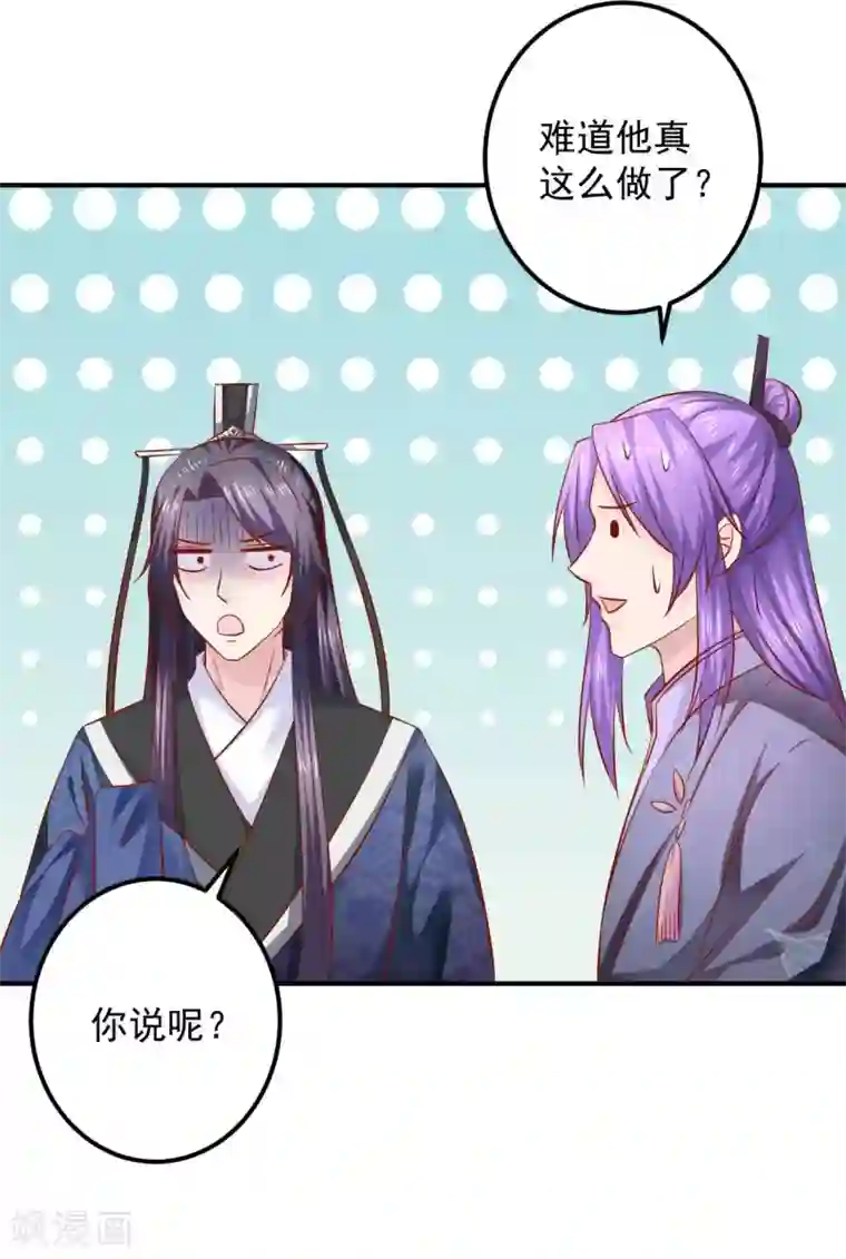 从此王爷不早朝第113话 被围攻了