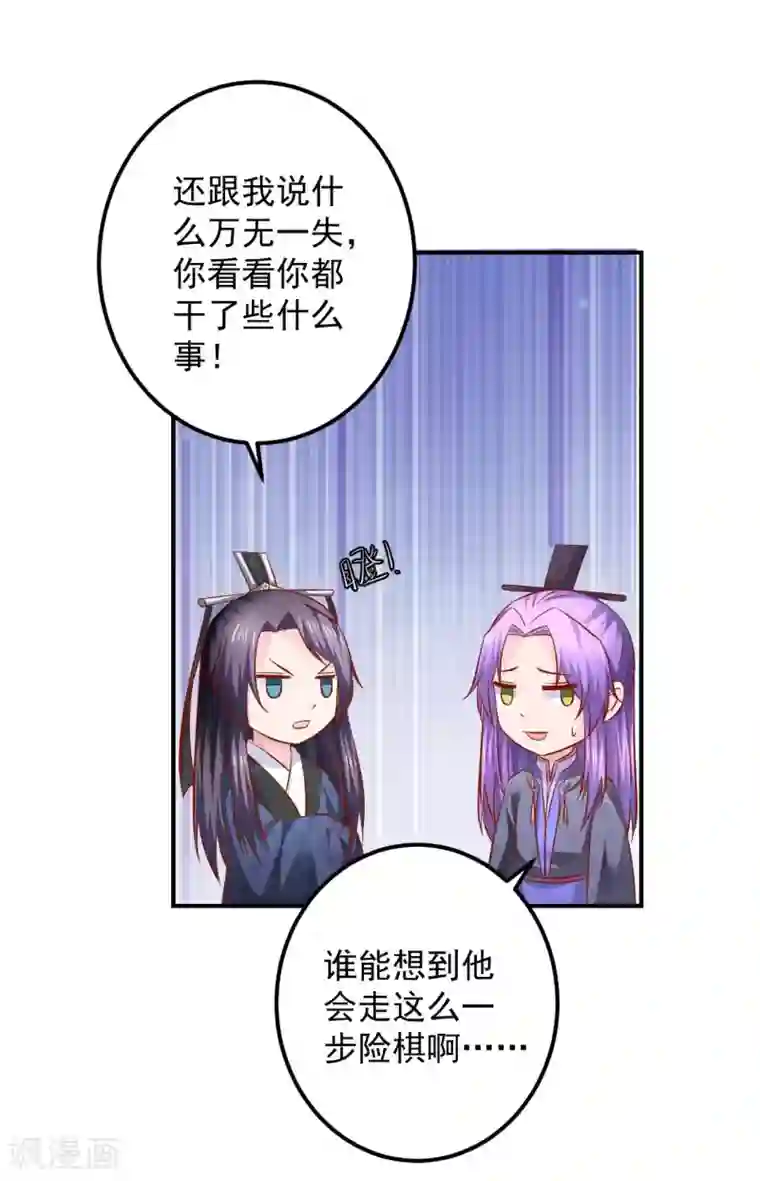 从此王爷不早朝第113话 被围攻了