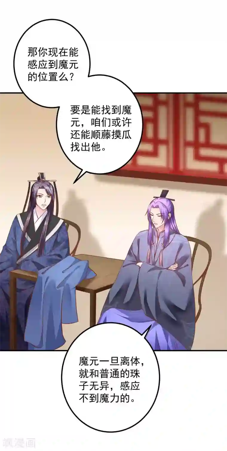 从此王爷不早朝第113话 被围攻了