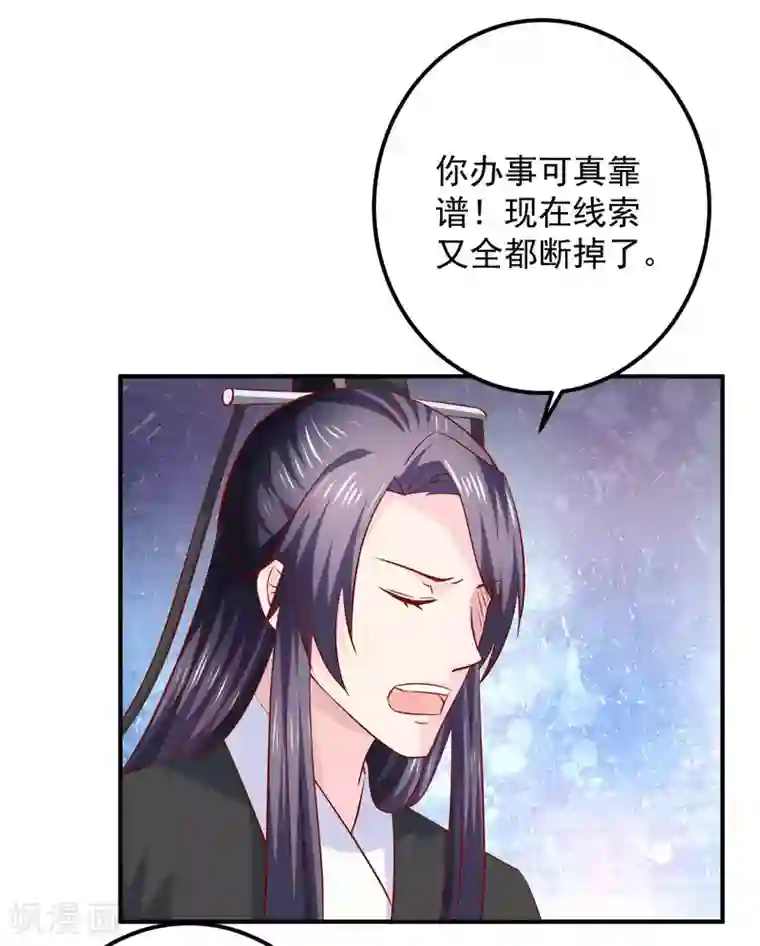 从此王爷不早朝第113话 被围攻了