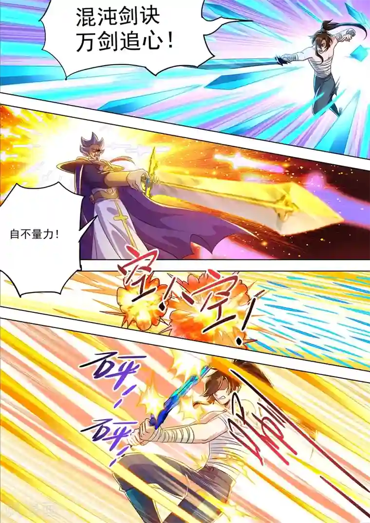 灵剑尊第287话 有什么本事冲我来！