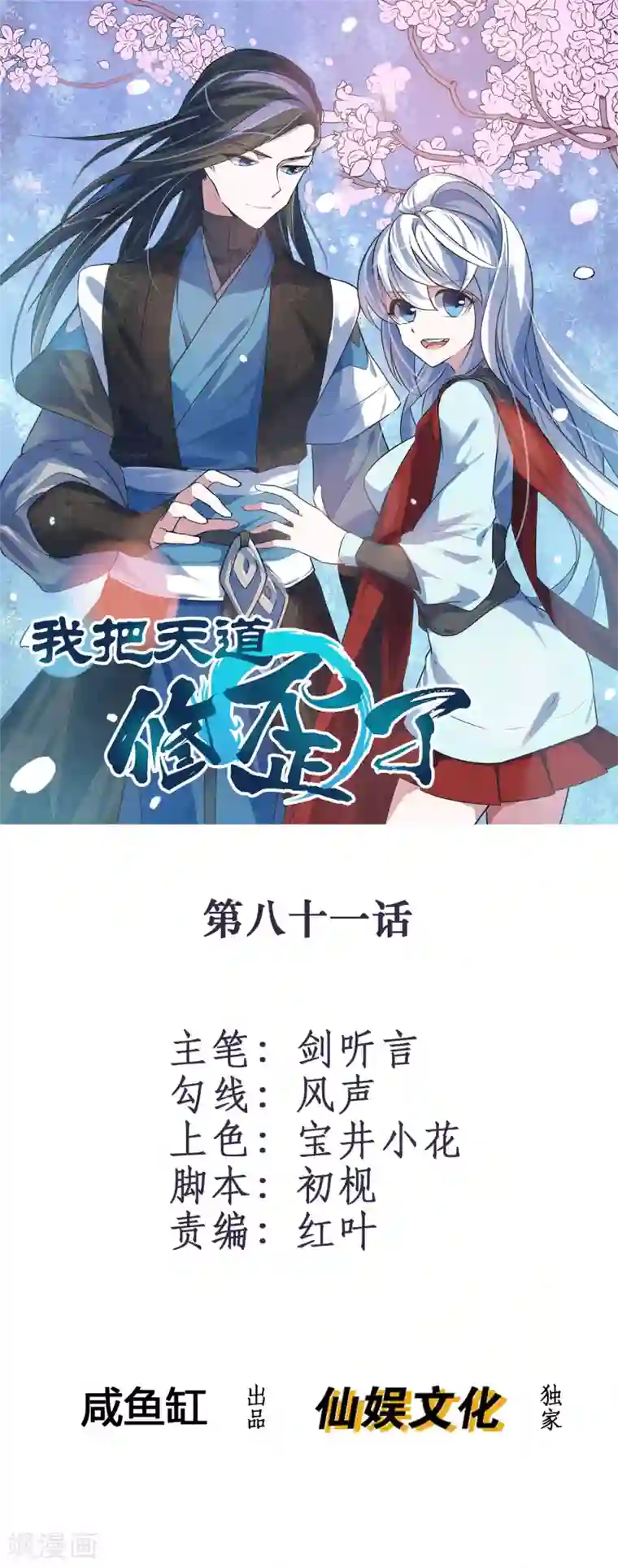 我把天道修歪了第81话 白雪的遗愿