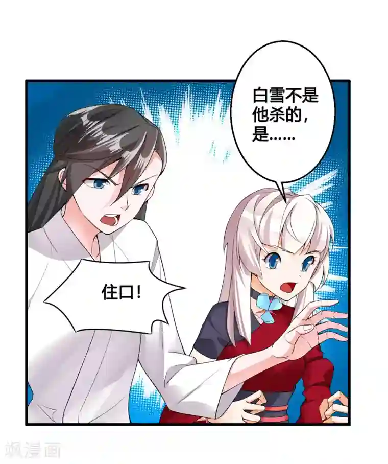 我把天道修歪了第81话 白雪的遗愿