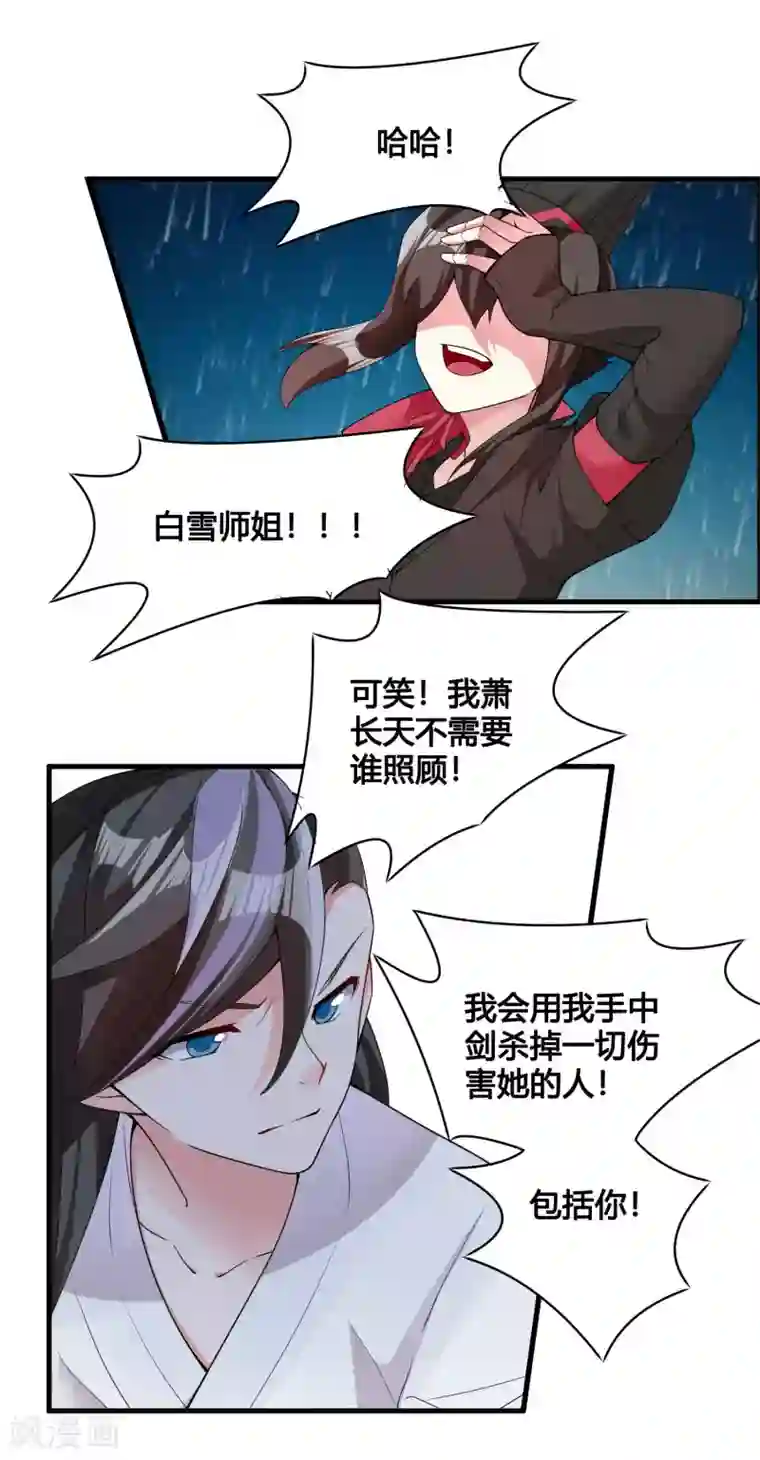 我把天道修歪了第81话 白雪的遗愿