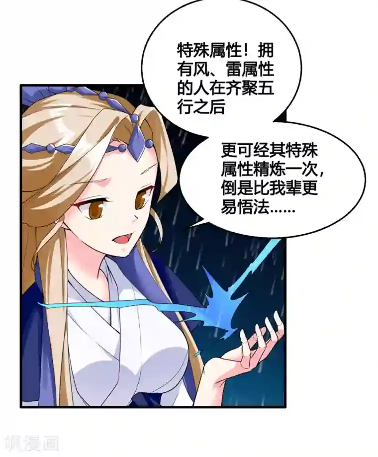 我把天道修歪了第81话 白雪的遗愿