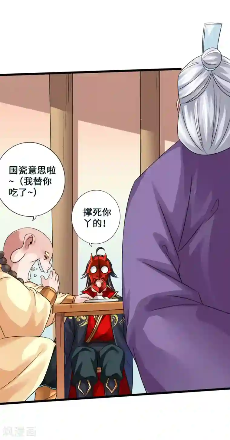 仙武帝尊第44话 拍卖会开始