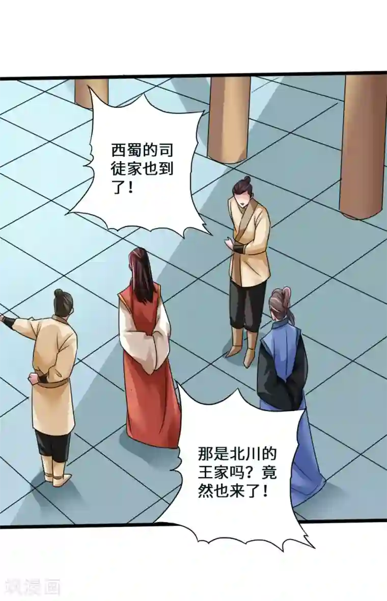 仙武帝尊第44话 拍卖会开始