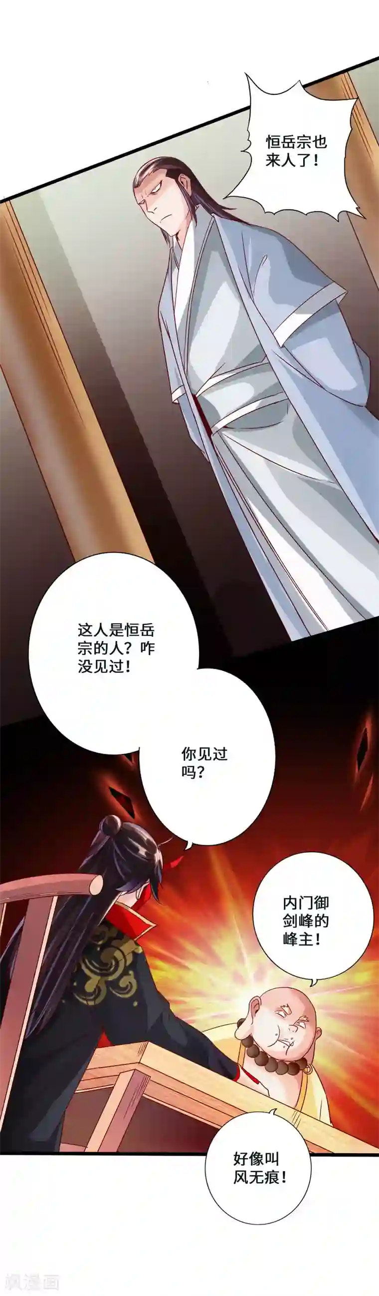 仙武帝尊第44话 拍卖会开始