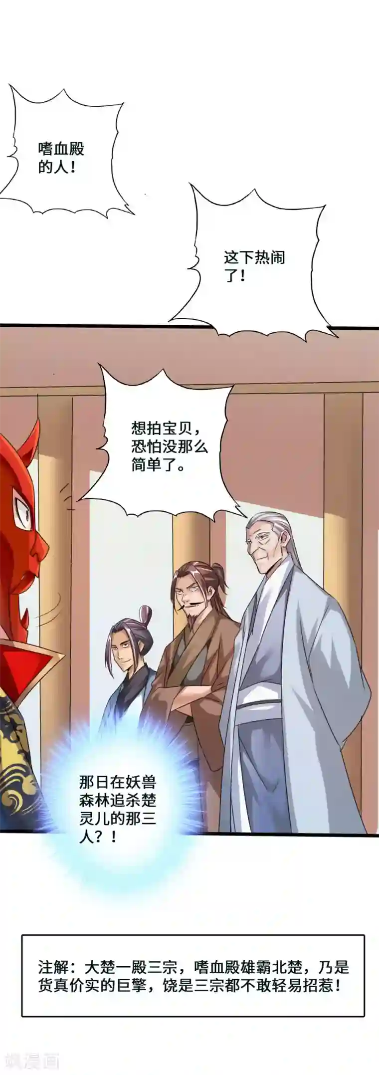 仙武帝尊第44话 拍卖会开始