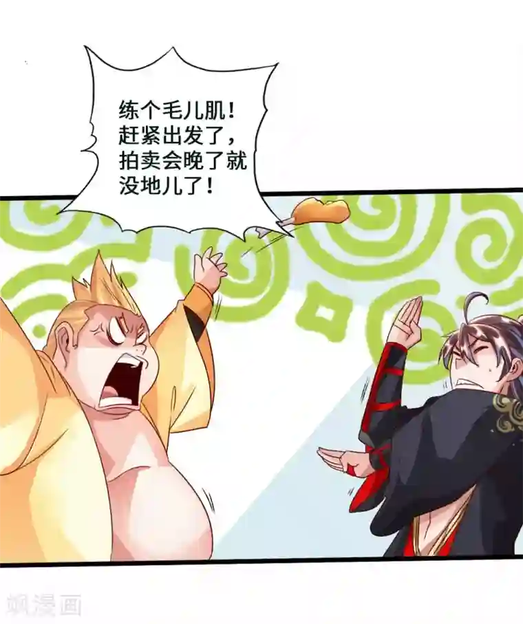 仙武帝尊第44话 拍卖会开始