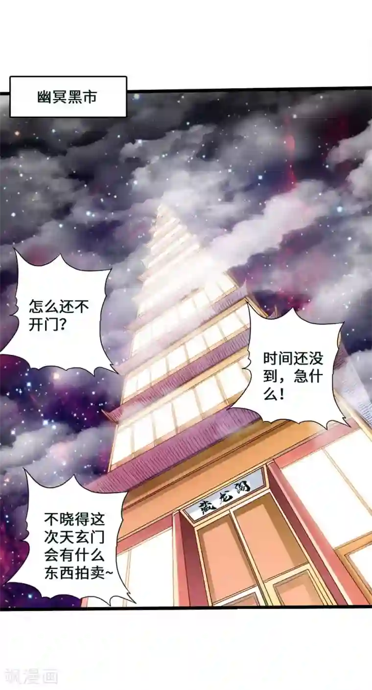 仙武帝尊第44话 拍卖会开始