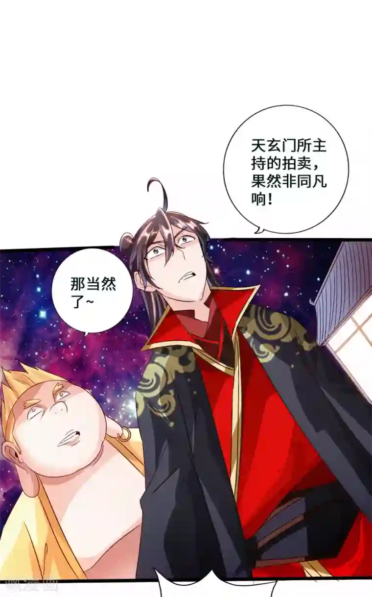 仙武帝尊第44话 拍卖会开始