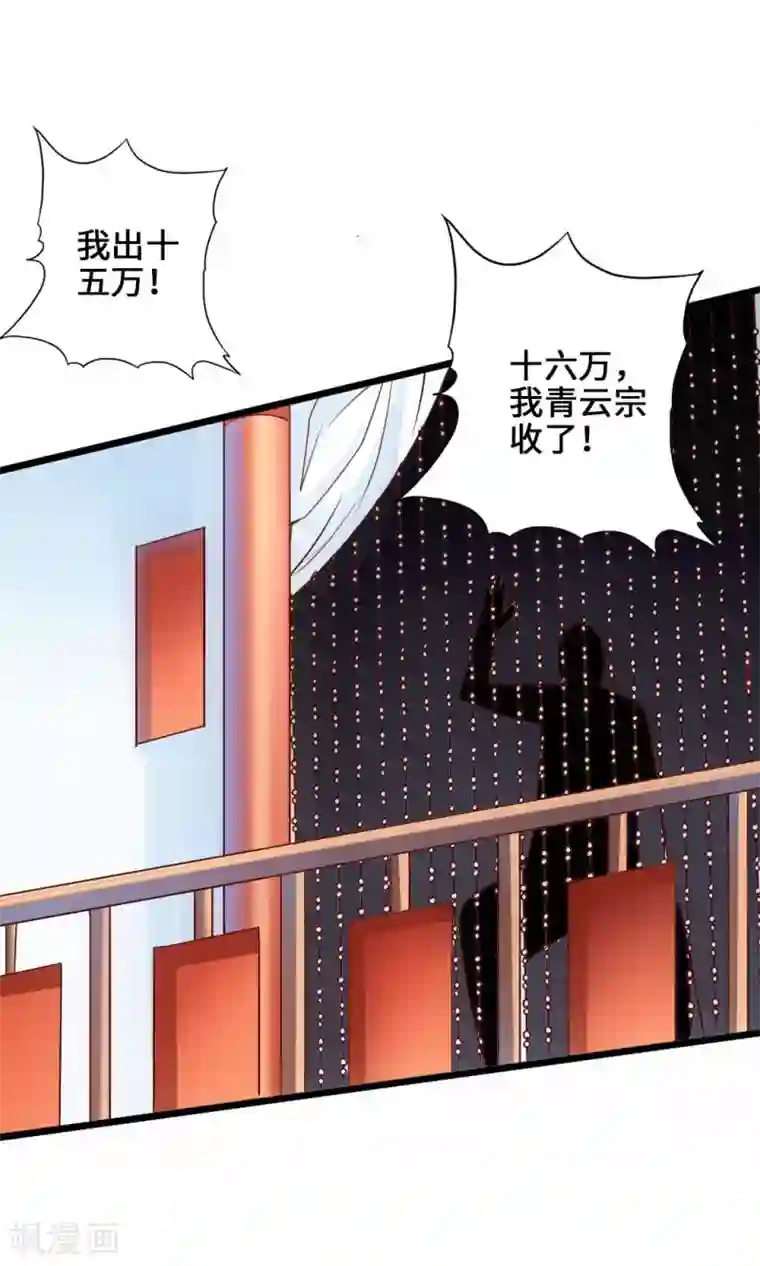 仙武帝尊第45话 争夺烧火棍