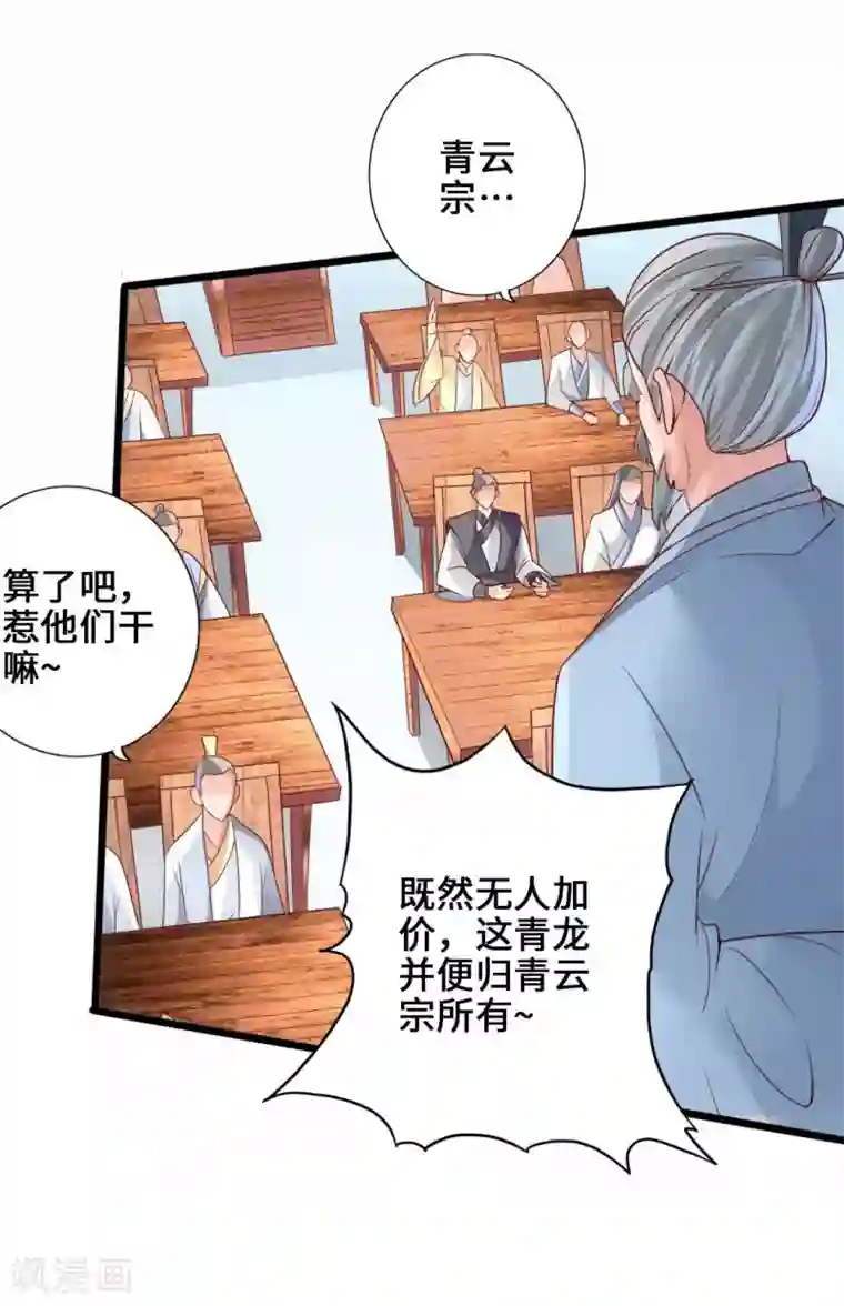 仙武帝尊第45话 争夺烧火棍