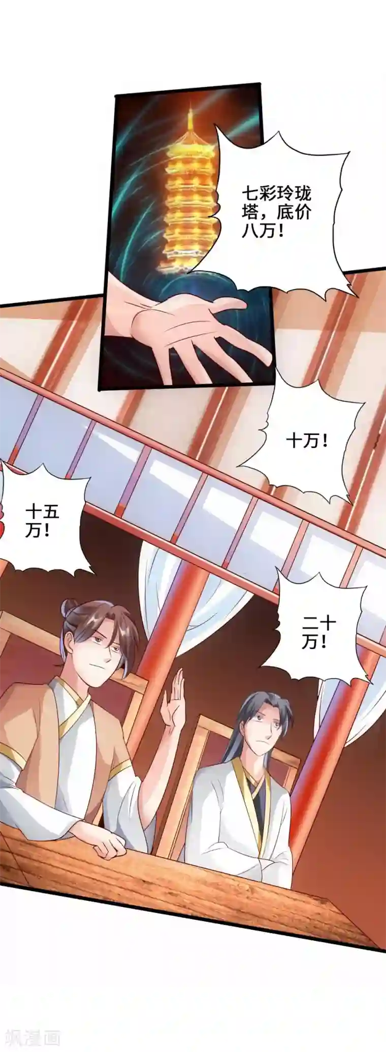 仙武帝尊第45话 争夺烧火棍