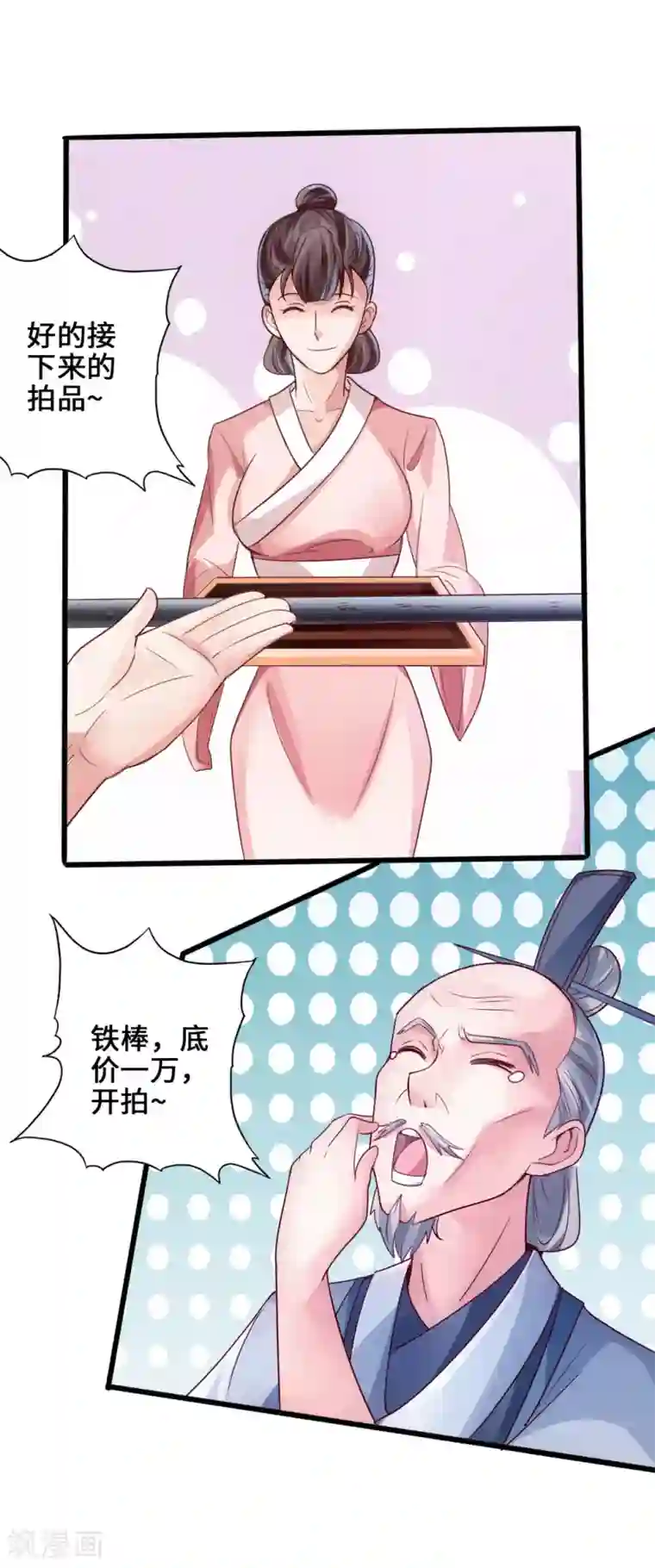 仙武帝尊第45话 争夺烧火棍