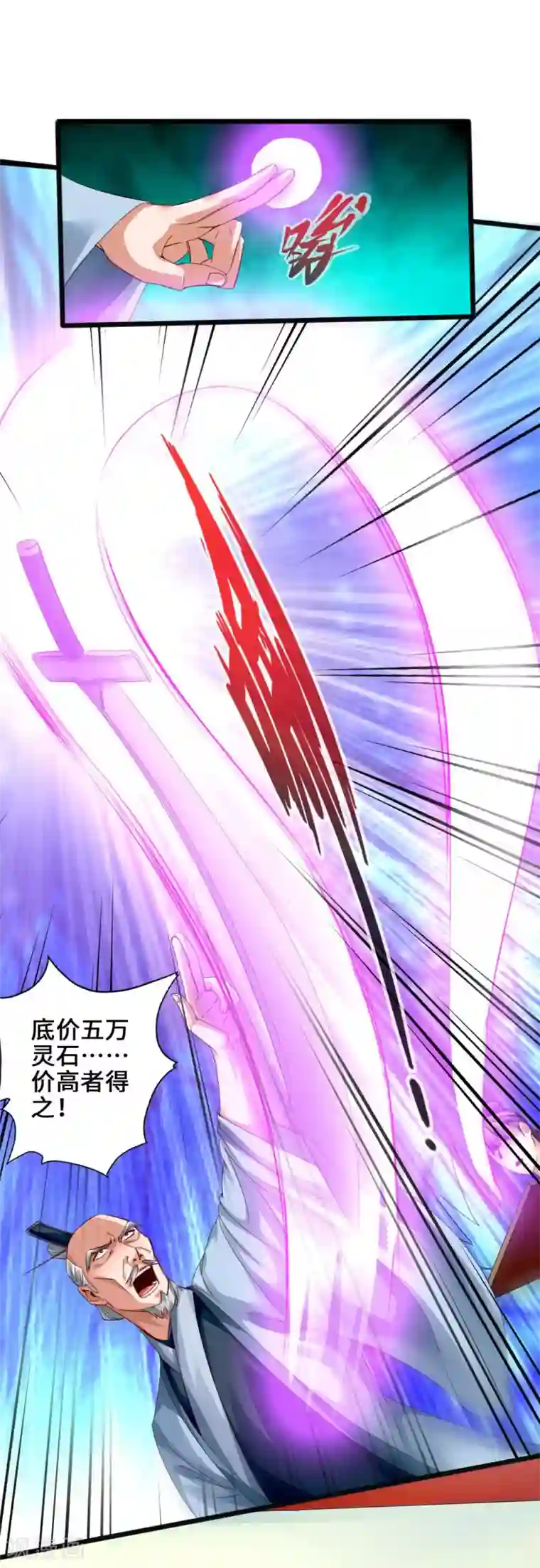 仙武帝尊第45话 争夺烧火棍