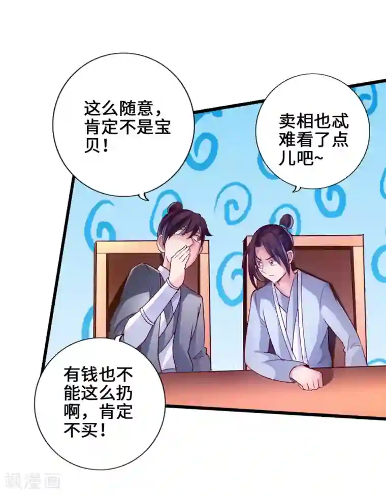 仙武帝尊第45话 争夺烧火棍