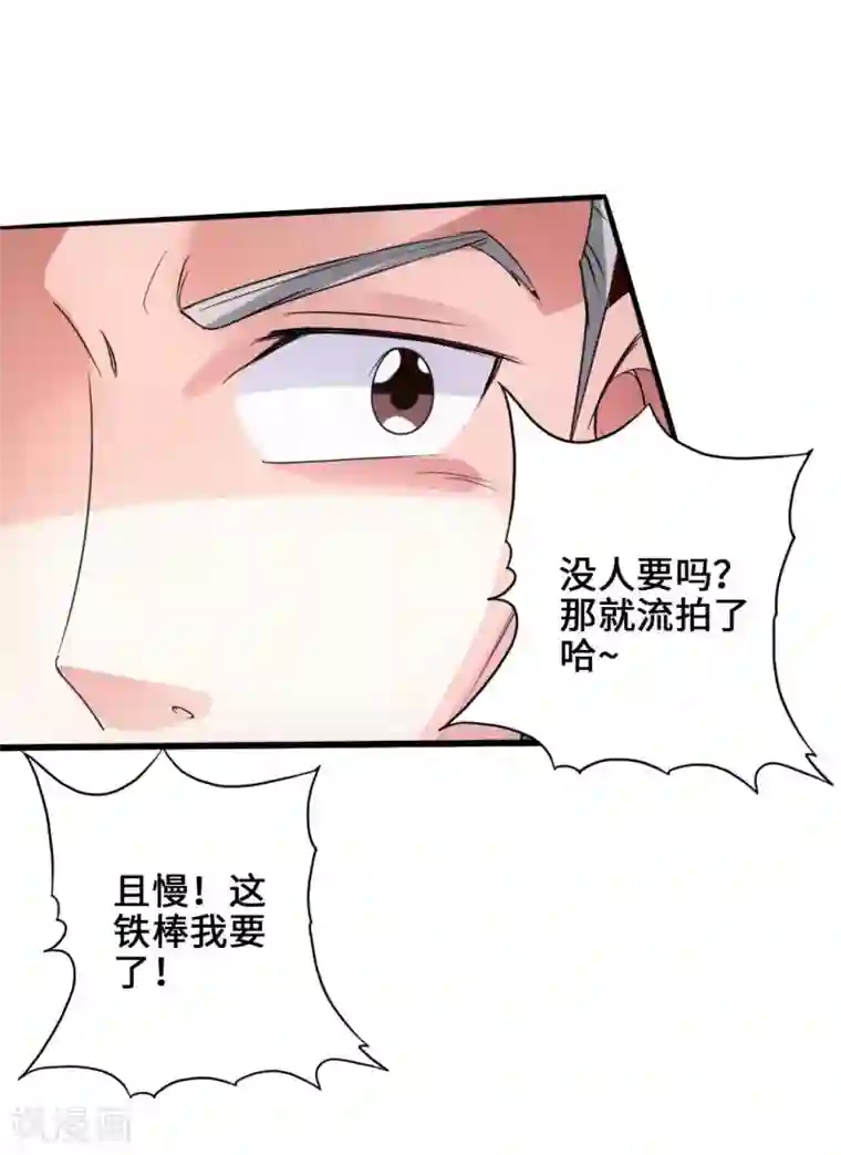 仙武帝尊第45话 争夺烧火棍