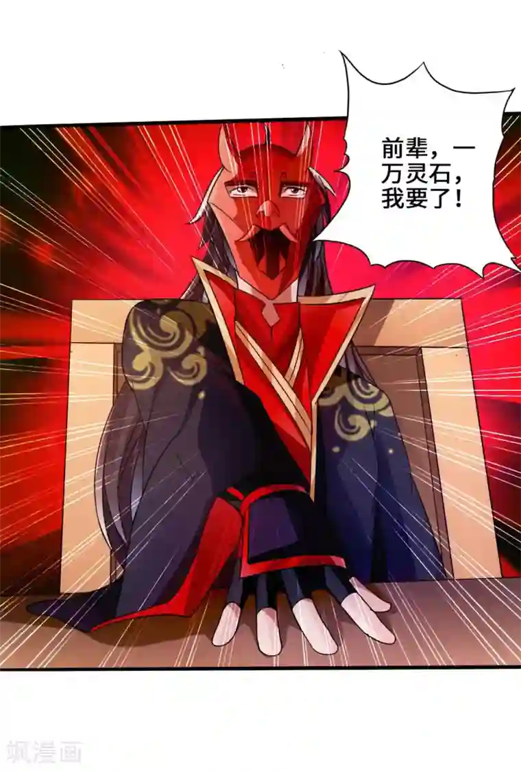 仙武帝尊第45话 争夺烧火棍