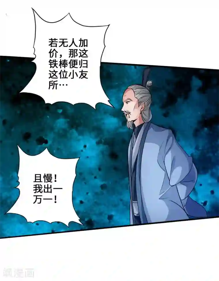 仙武帝尊第45话 争夺烧火棍