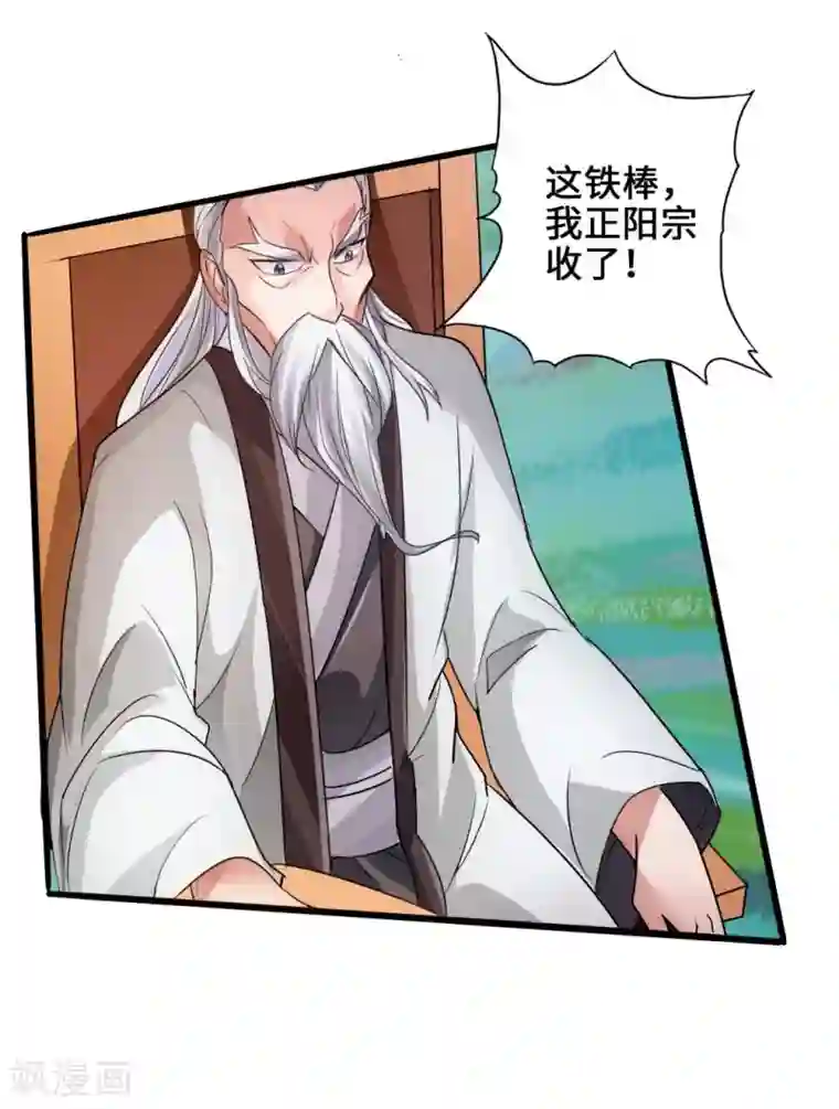 仙武帝尊第45话 争夺烧火棍