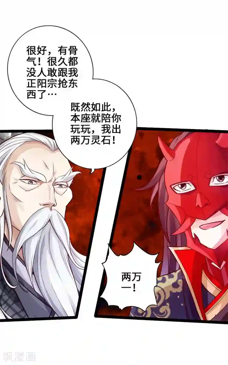 仙武帝尊第45话 争夺烧火棍